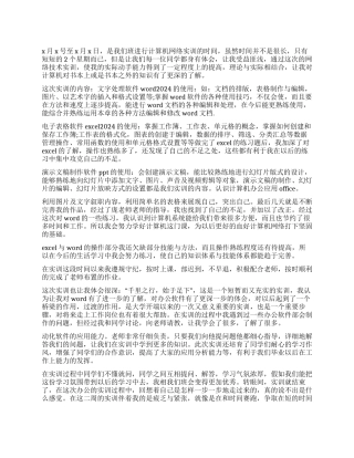 2024年大学生实习心得体会计算机网络实训