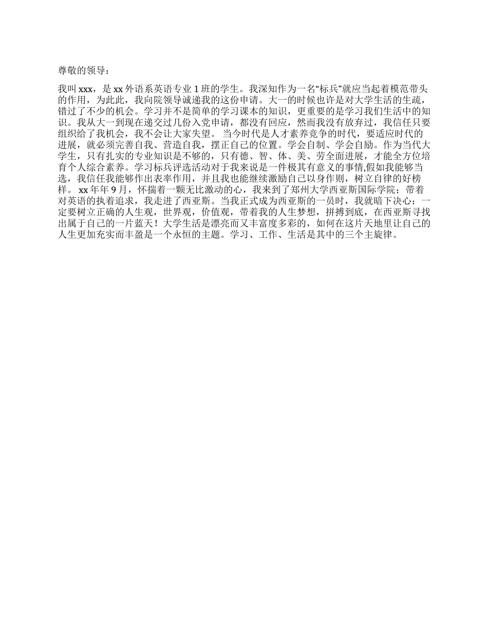 2024年大学生学习标兵申请书_第1页