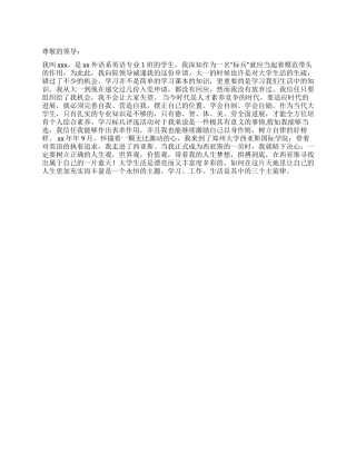 2024年大学生学习标兵申请书