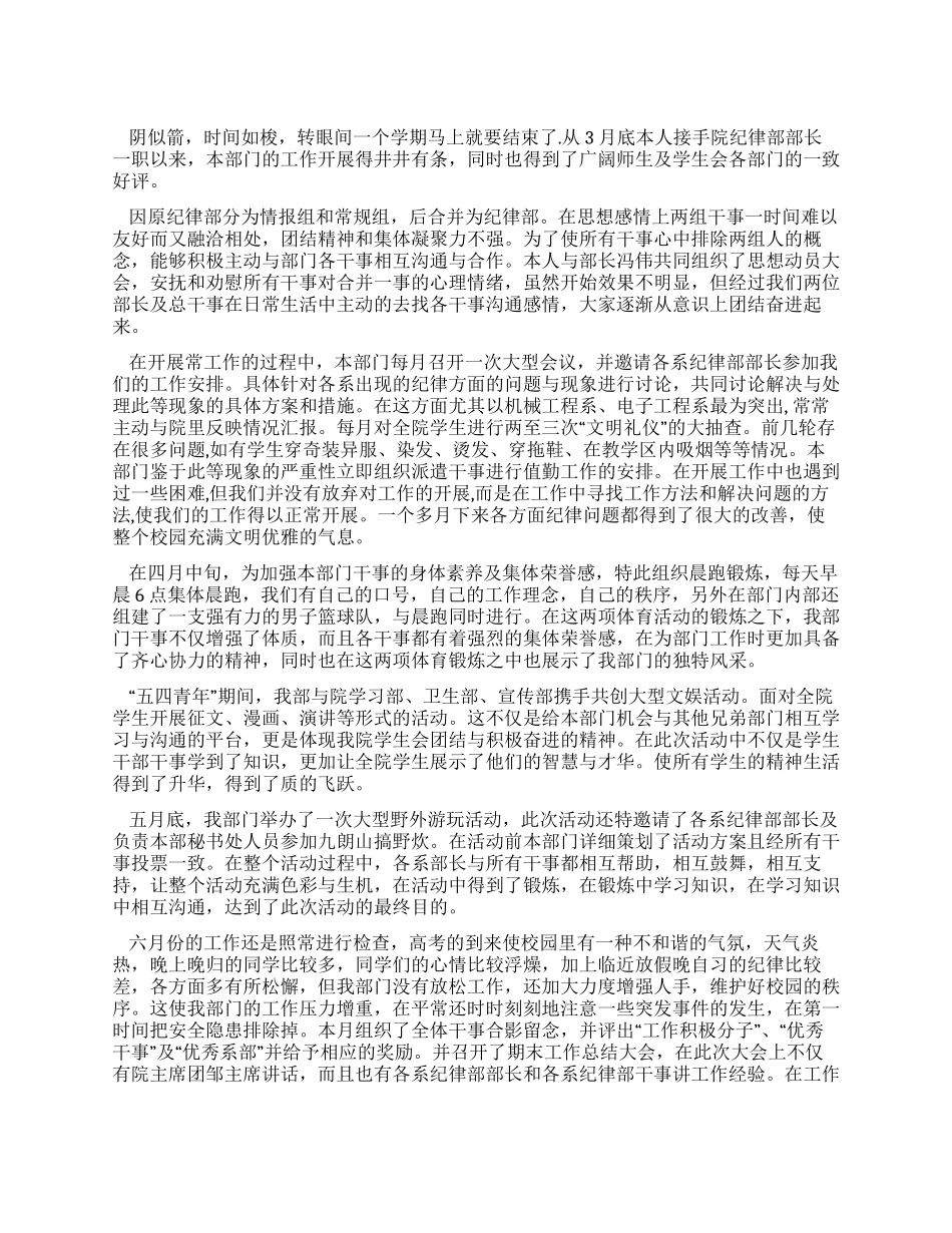2024年大学生学生会纪律部工作总结_第1页