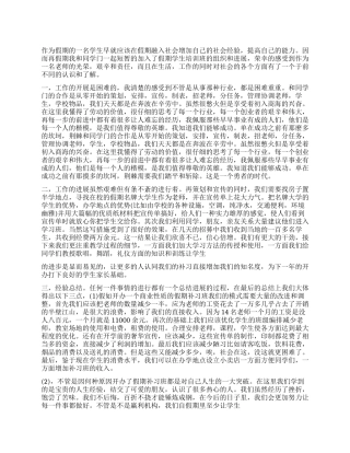 2024年大学生实习报告范文五则