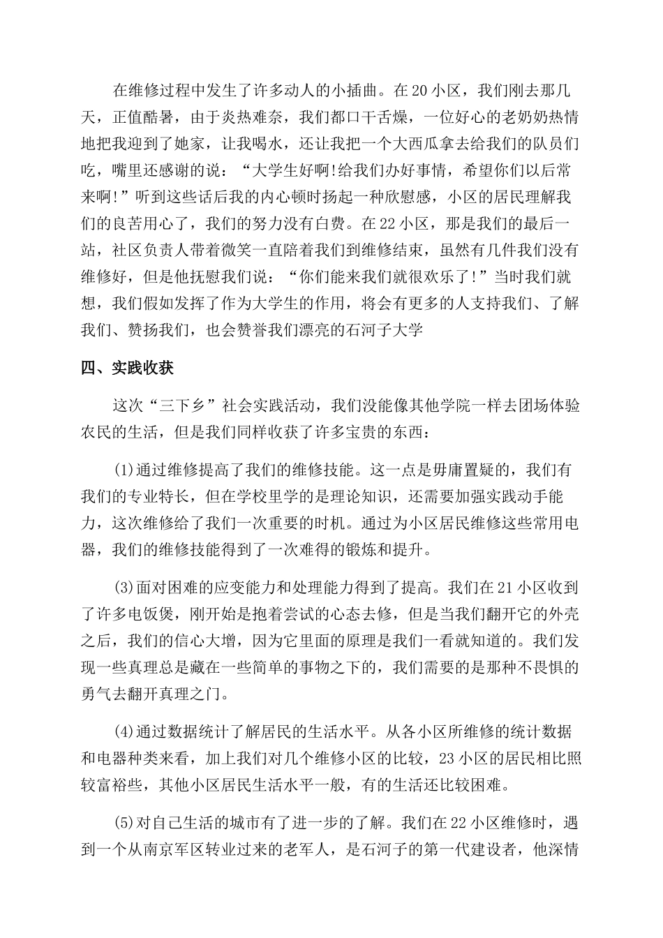 2024年大学生寒假“三下乡社会实践调查报告范文_第2页