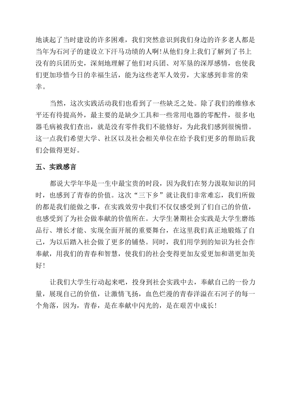 2024年大学生寒假“三下乡社会实践调查报告范文_第3页