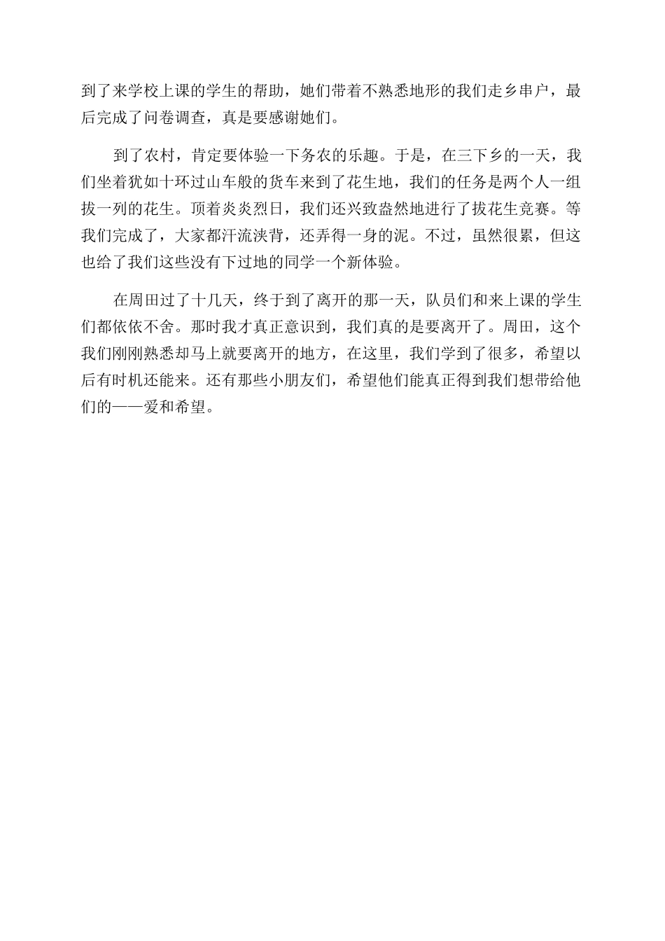 2024年大学生寒假三下乡社会实践报告范文_第2页