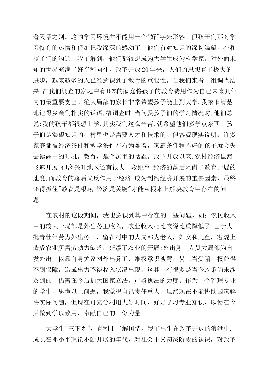 2024年大学生寒假三下乡社会实践心得体会范文_第3页