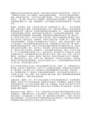 2024年大学生宾馆寒假社会实践报告