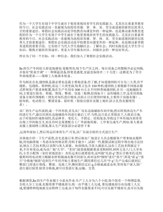 2024年大学生寒假制衣厂社会实践报告