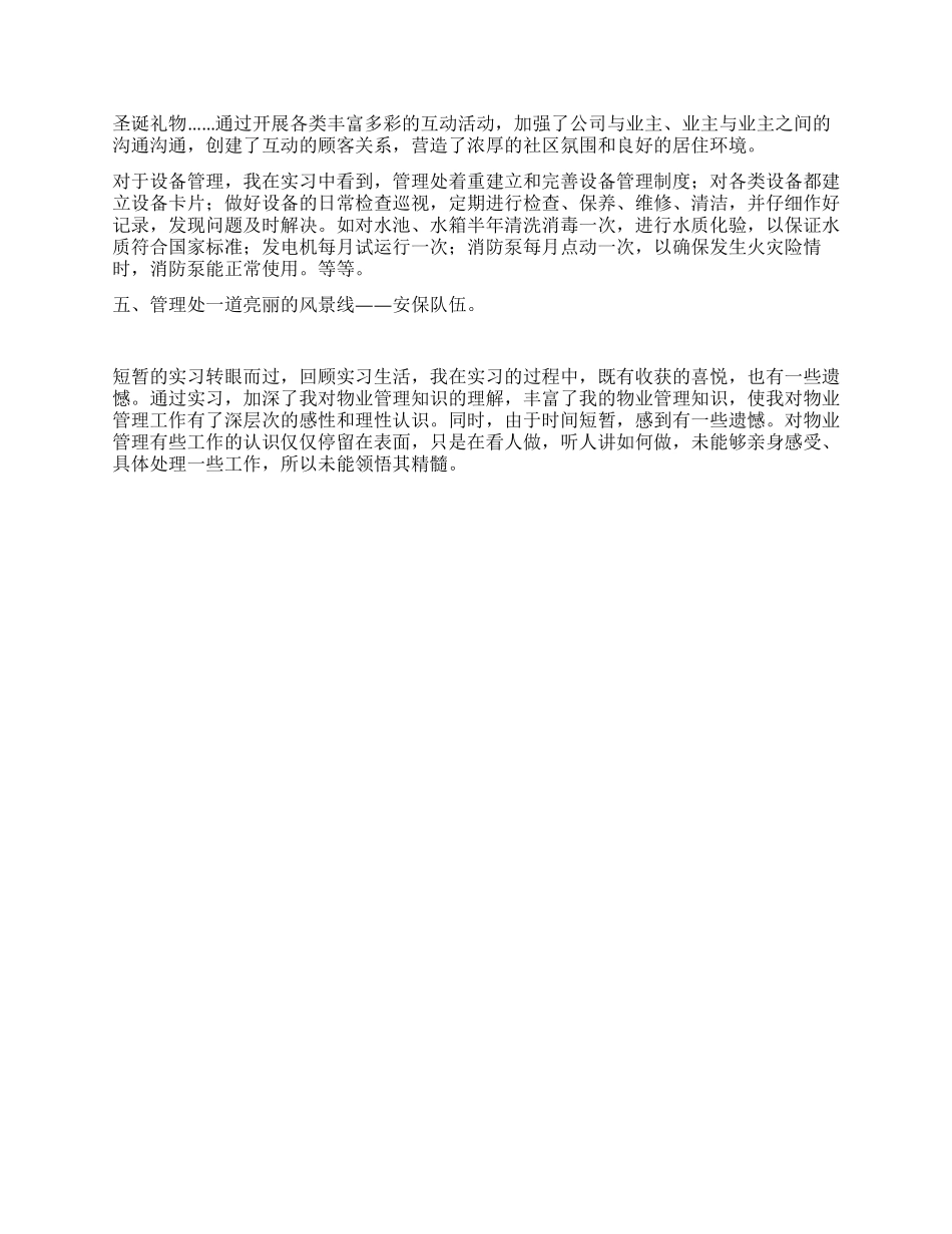 2024年大学生寒假实习报告_第2页