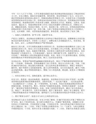 2024年大学生寒假实习报告