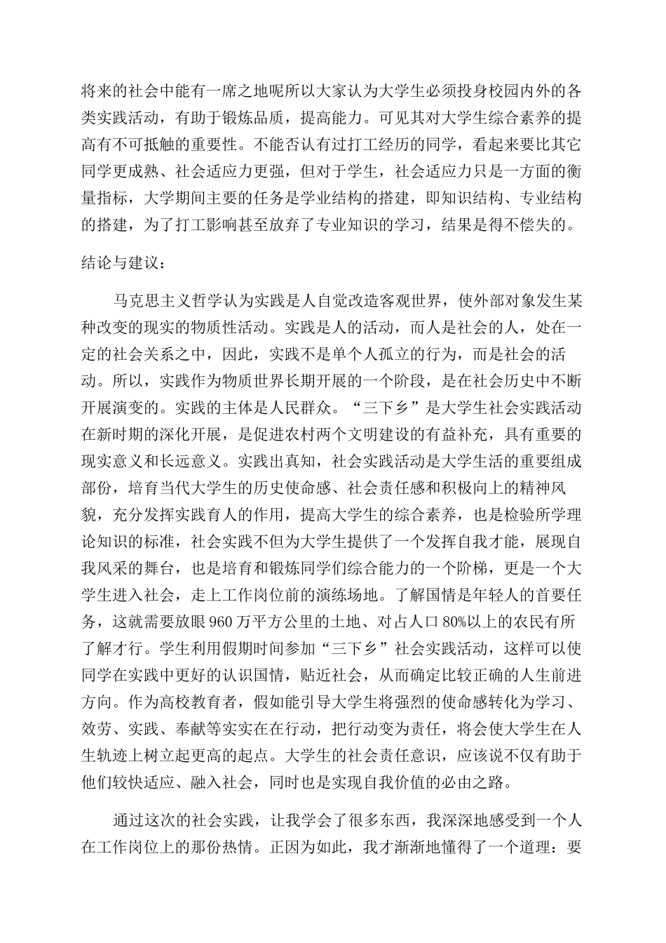 2024年大学生寒假兼职打工社会实践调查报告范文_第3页