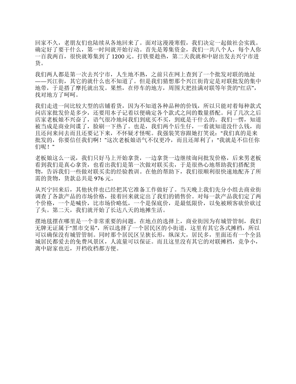 2024年大学生寒假实践报告书_第1页