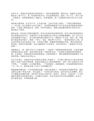 2024年大学生寒假实践报告书