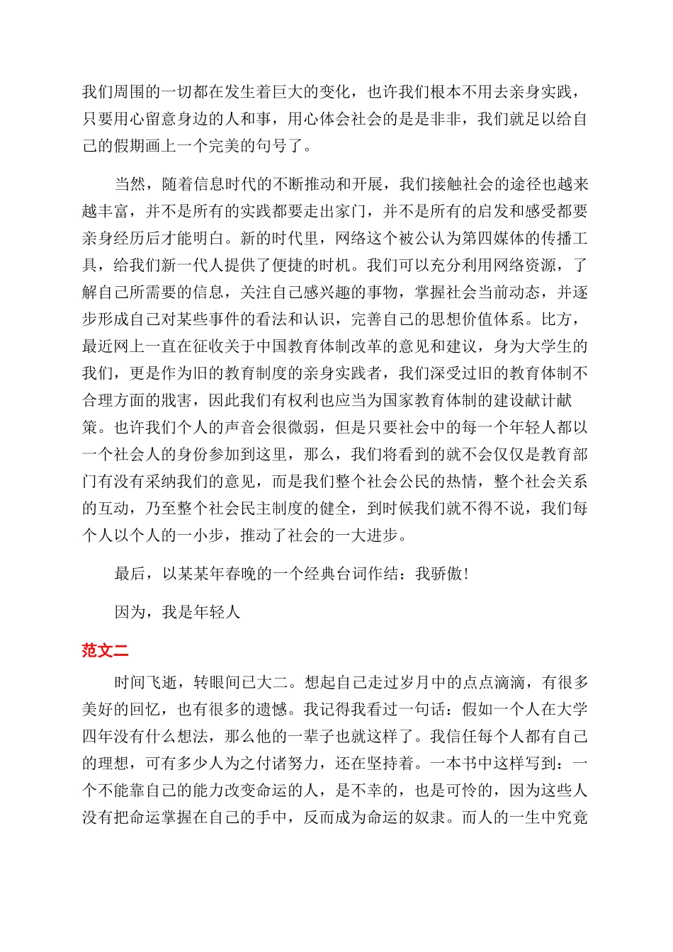 2024年大学生寒假实践活动小结_第2页