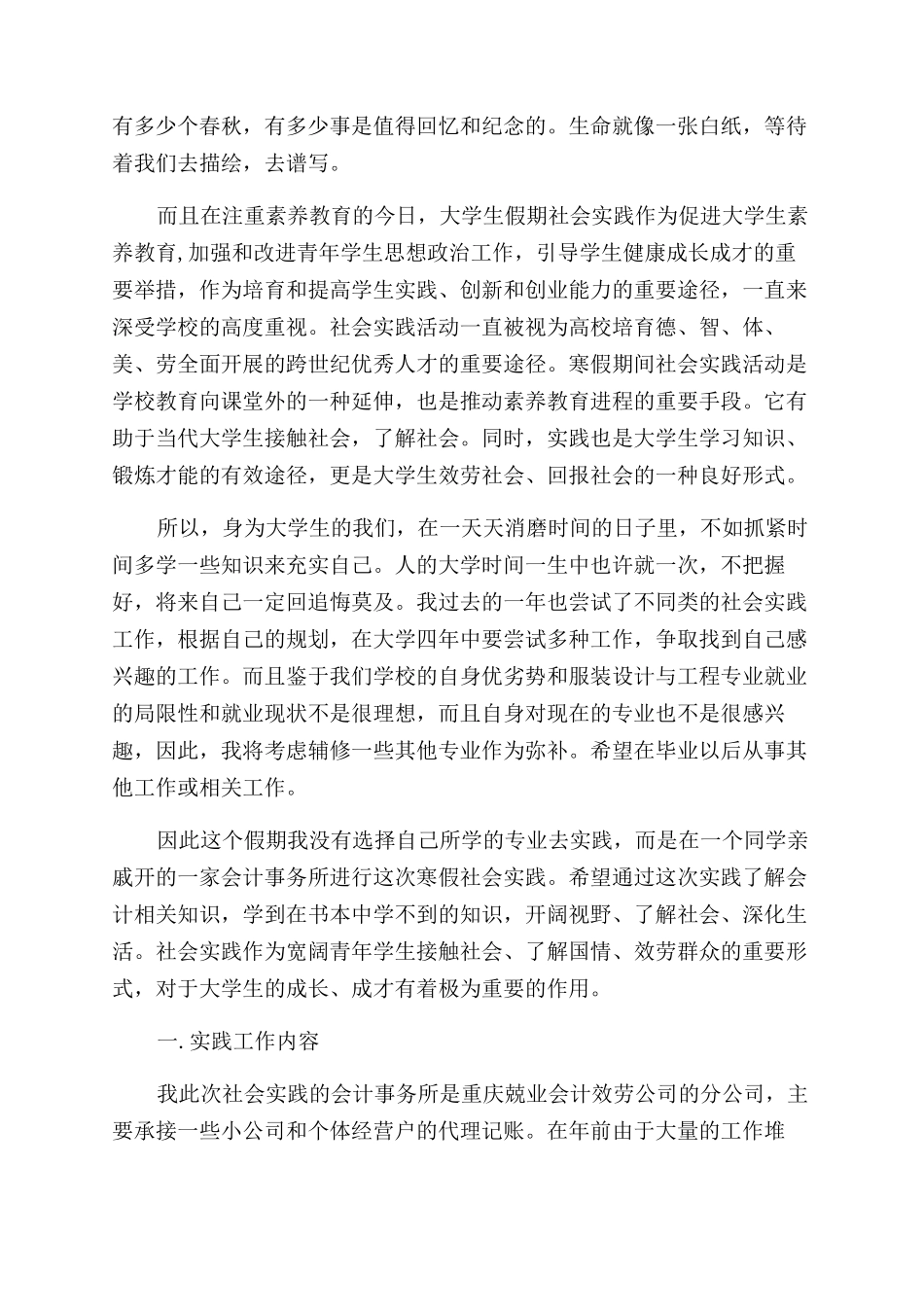 2024年大学生寒假实践活动小结_第3页