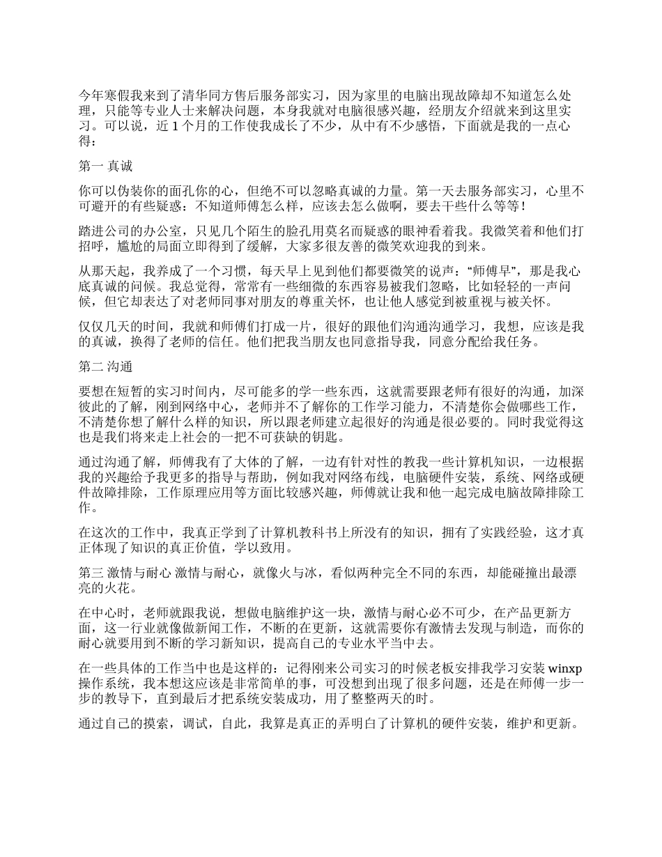 2024年大学生寒假实践报告范文_第1页