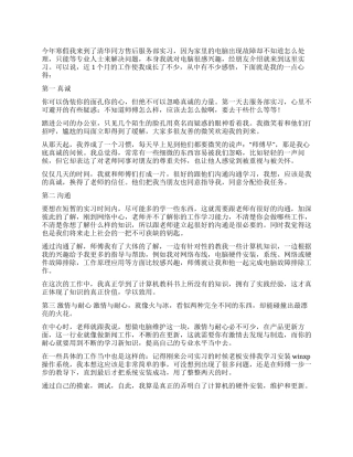 2024年大学生寒假实践报告范文