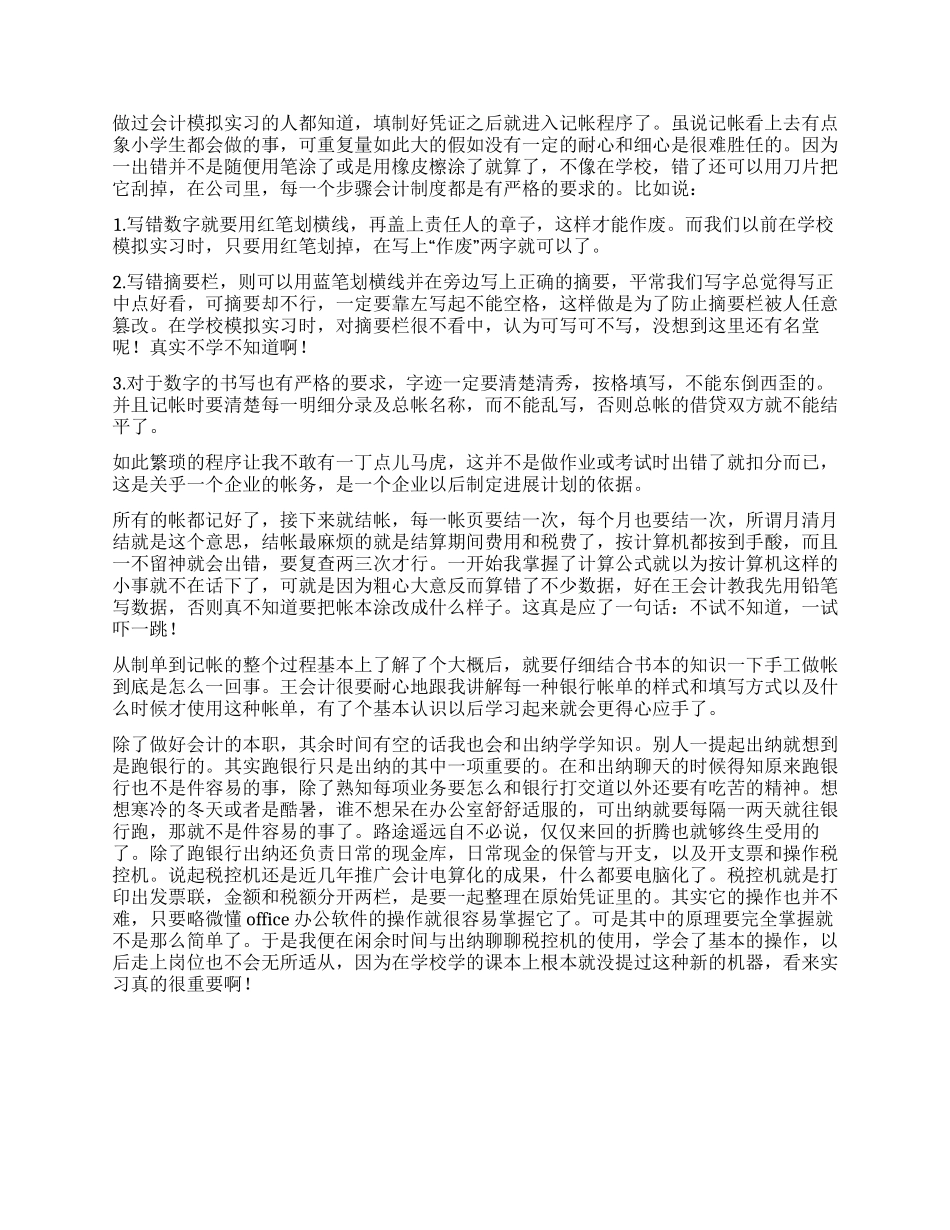 2024年大学生寒假实习报告例文_第3页