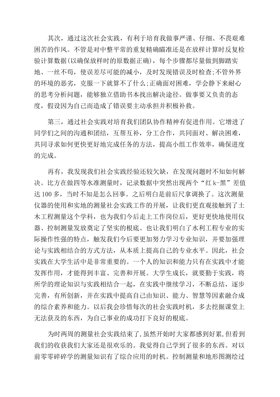 2024年大学生寒假工程测量社会实践报告范文_第2页