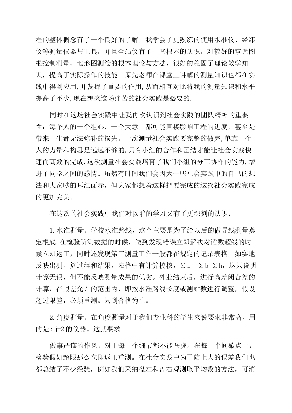 2024年大学生寒假工程测量社会实践报告范文_第3页