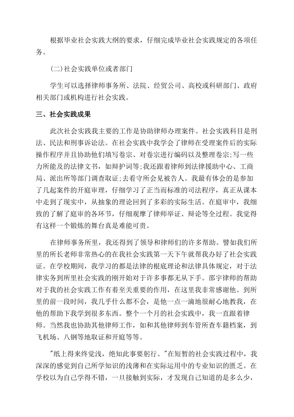 2024年大学生寒假律师事务所社会实践报告范文_第2页