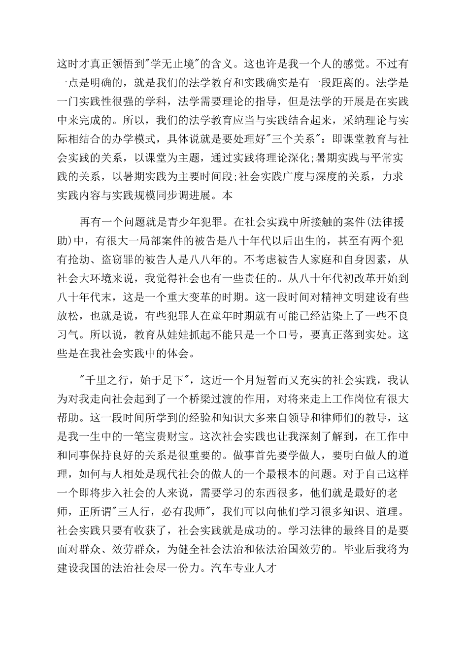 2024年大学生寒假律师事务所社会实践报告范文_第3页