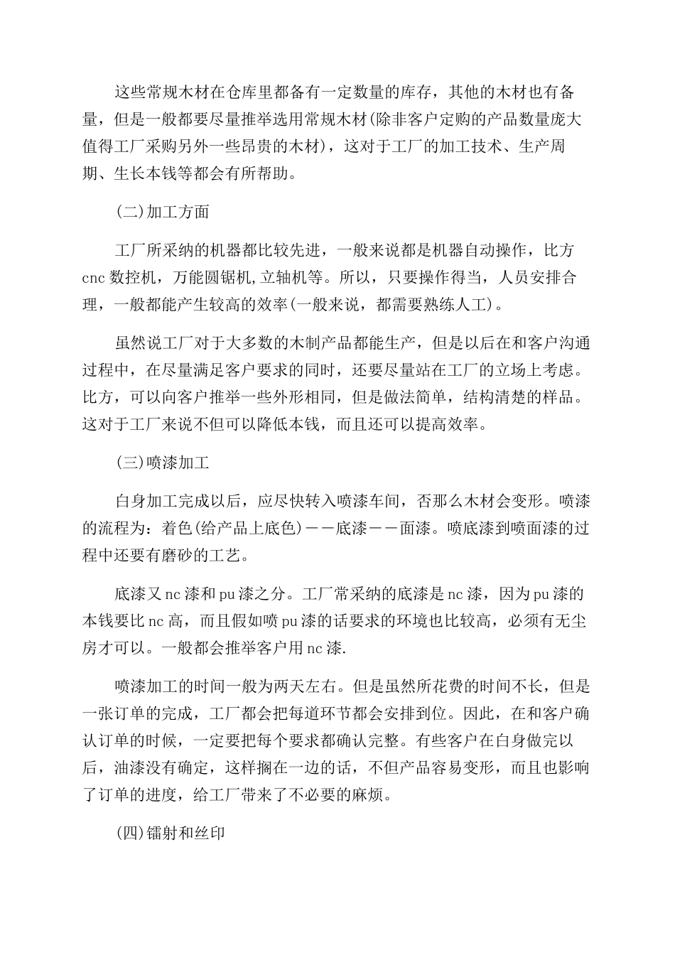 2024年大学生寒假工厂社会实践心得体会范文_第2页