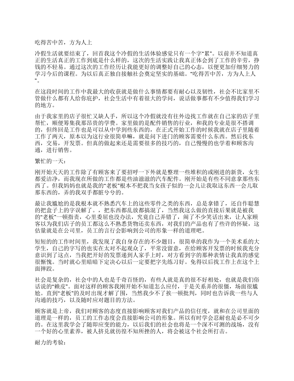 2024年大学生寒假实践报告2000字_第1页