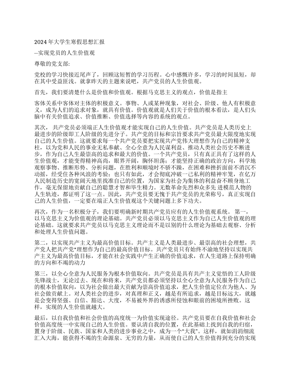 2024年大学生寒假思想汇报_第1页