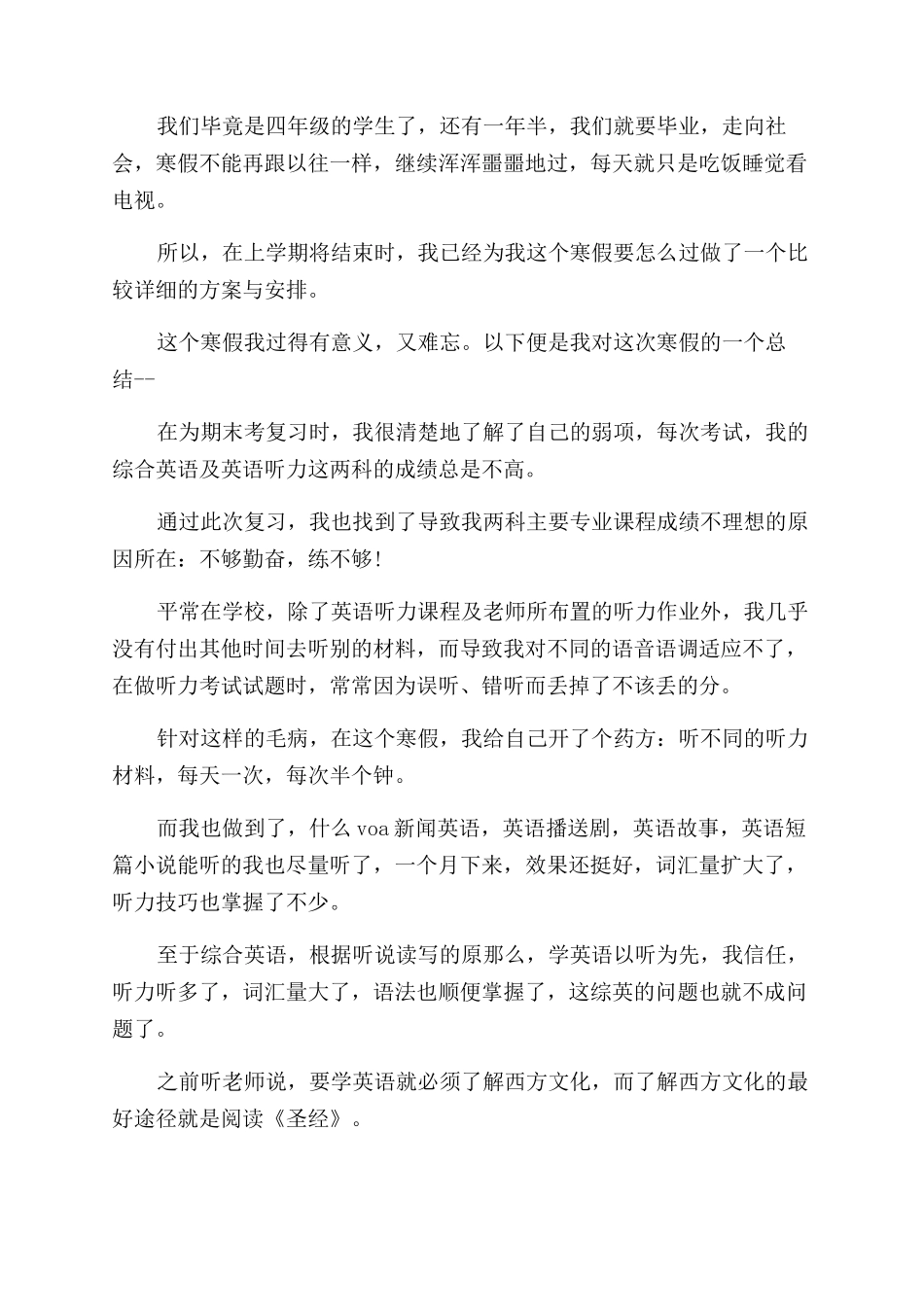 2024年大学生寒假实践活动报告范文_第3页