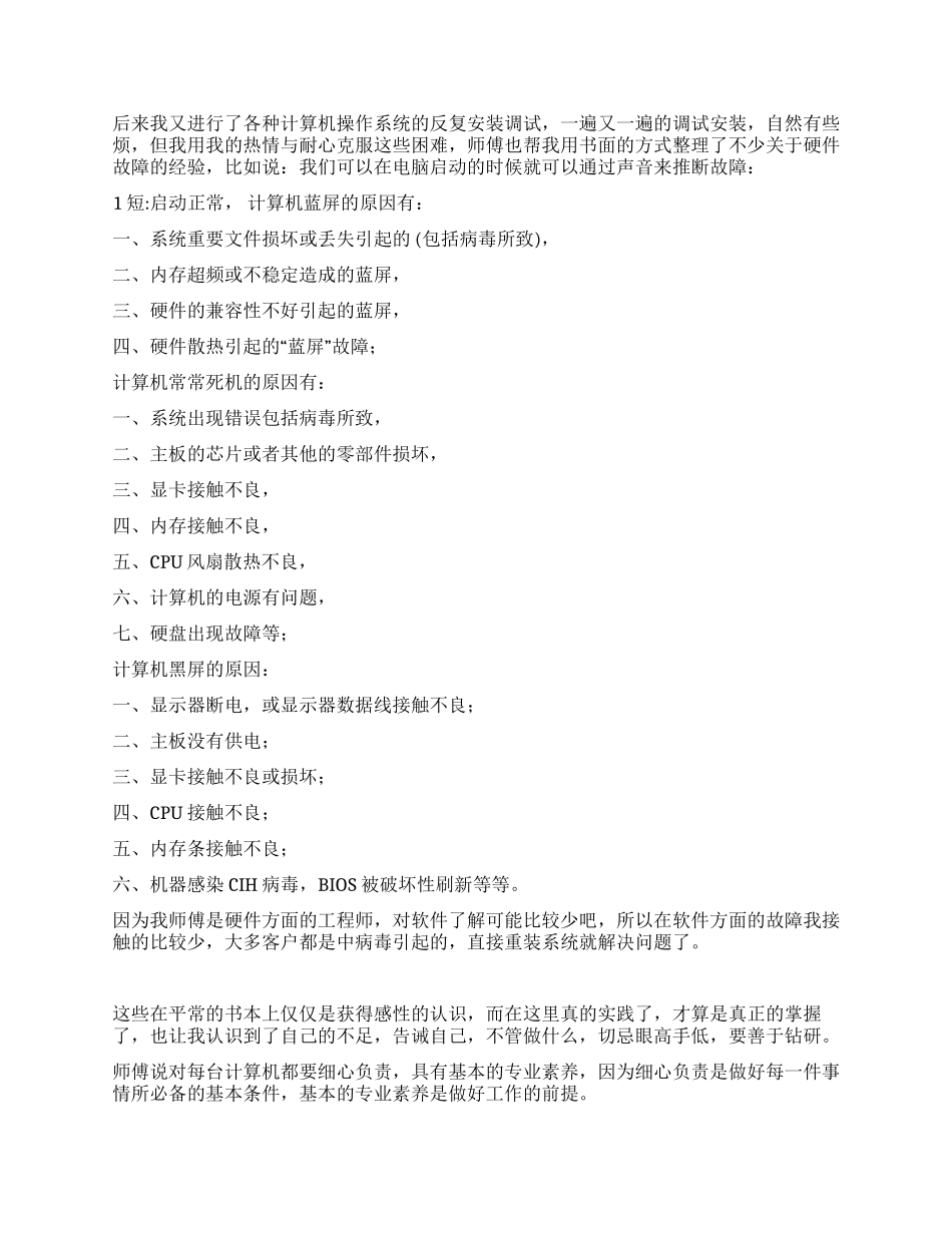 2024年大学生寒假实践范文_第2页