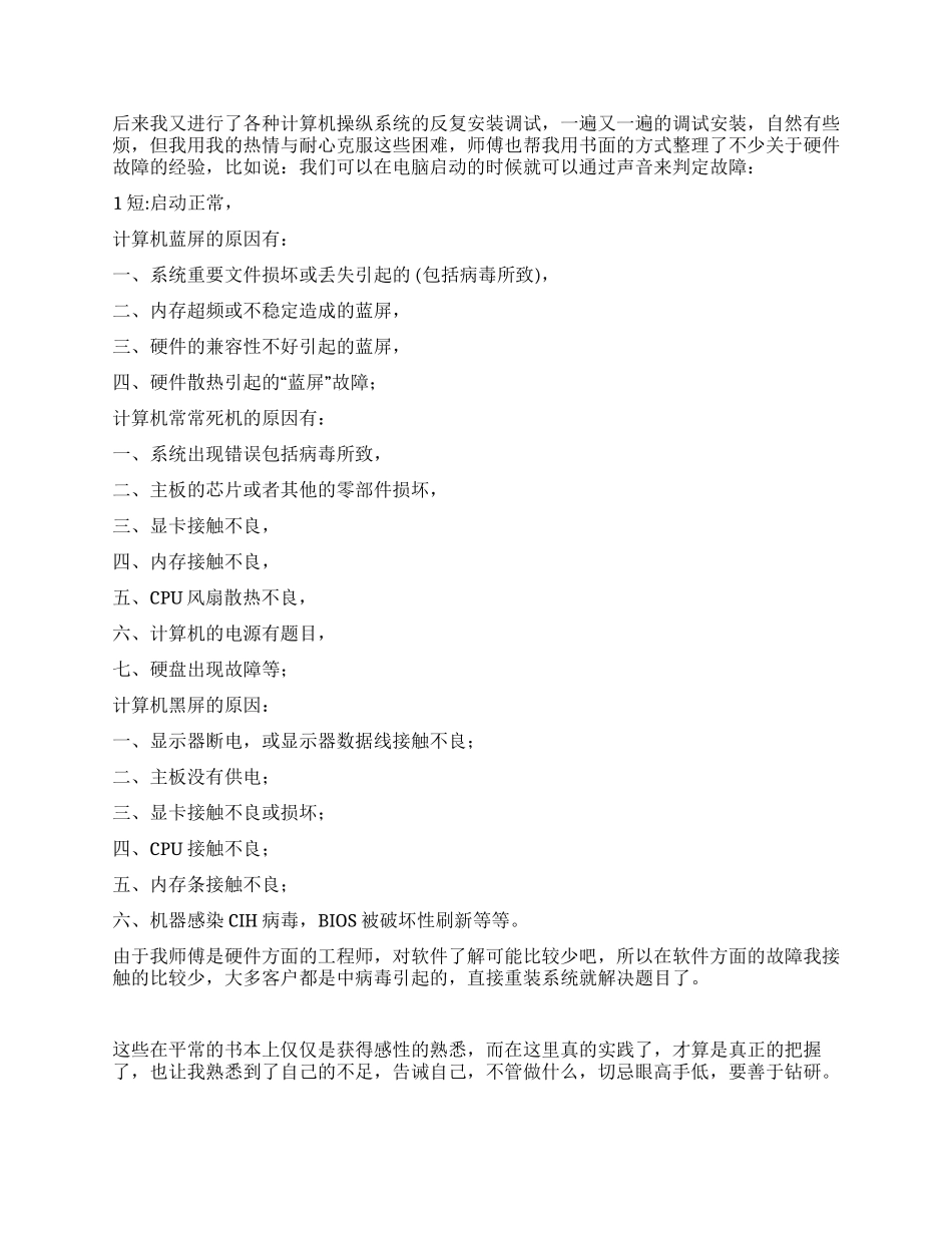 2024年大学生寒假实践范文-清华同方_第2页