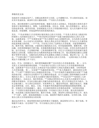 2024年大学生寒假思想汇报实现党员的人生价值观