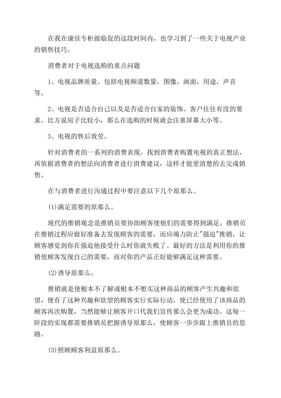 2024年大学生寒假电视专柜社会实践心得体会范文_第2页