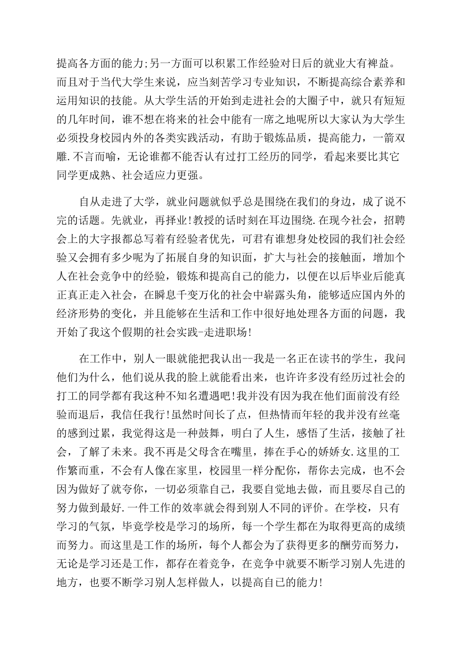 2024年大学生寒假社会实践心得_第2页