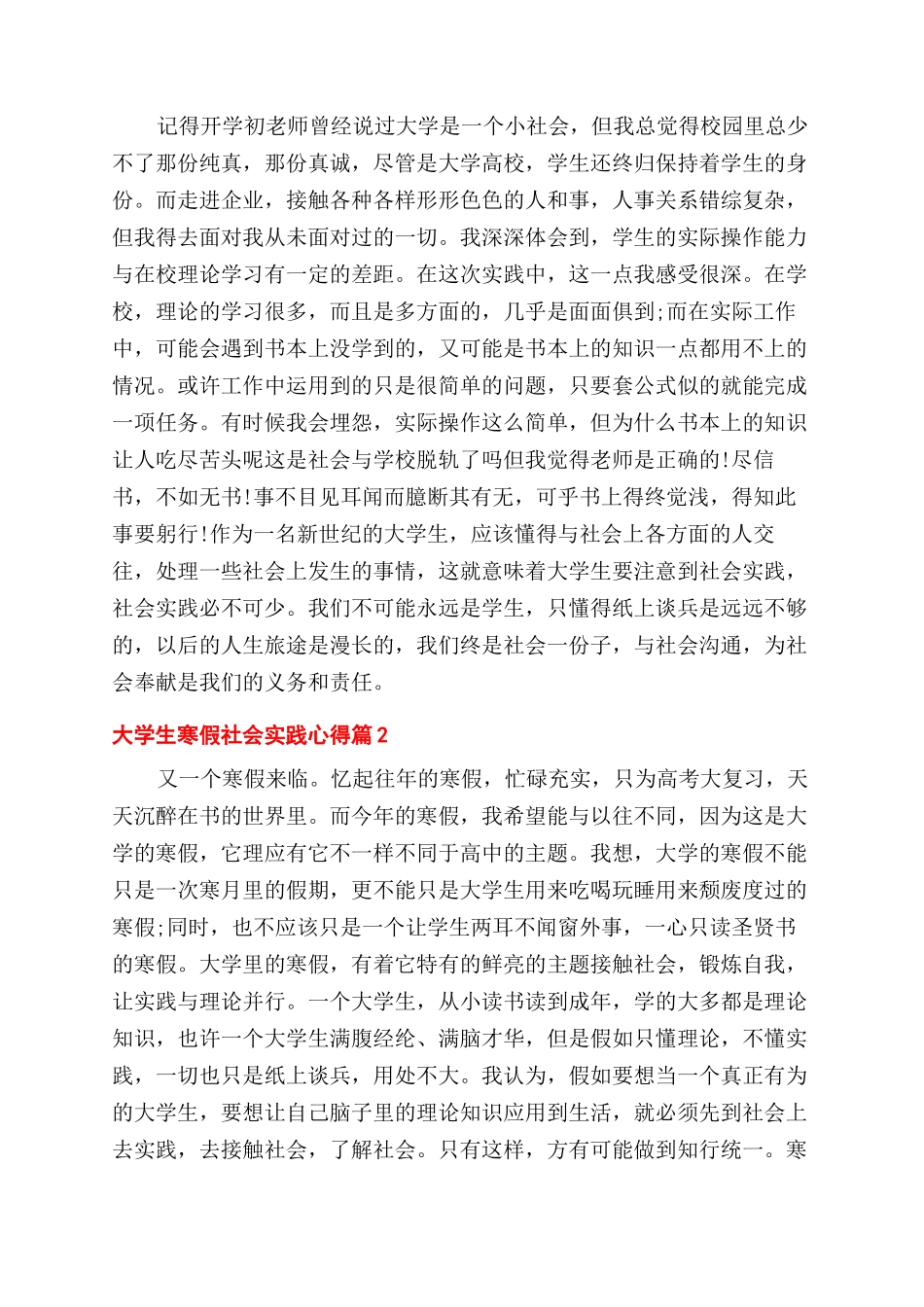 2024年大学生寒假社会实践心得_第3页