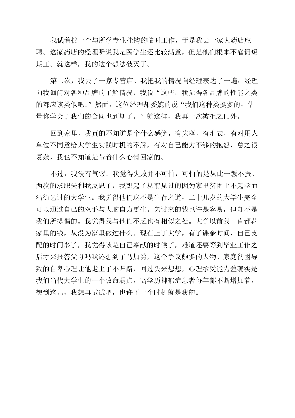 2024年大学生寒假找工作社会实践报告范文_第2页