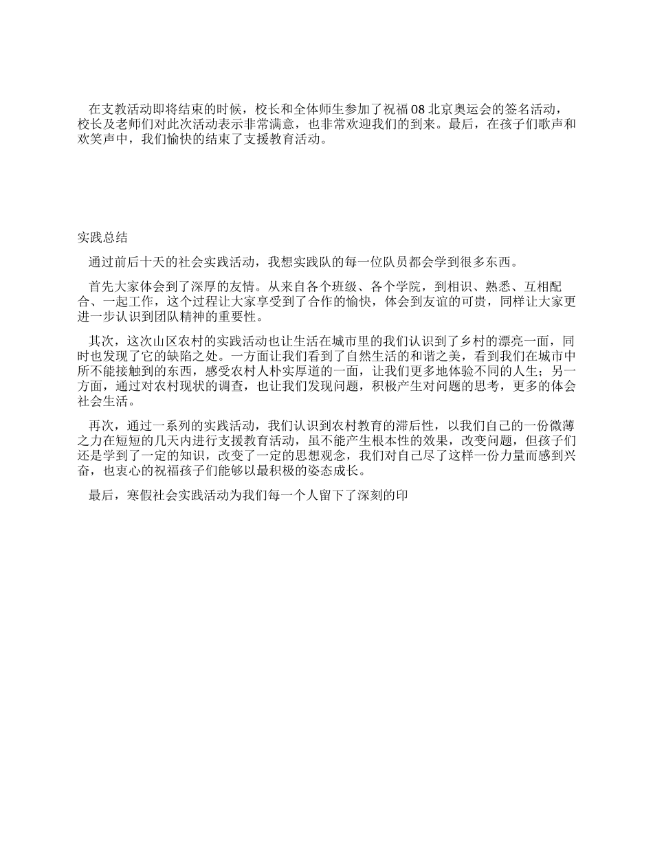 2024年大学生寒假支教调研社会实践报告_第3页