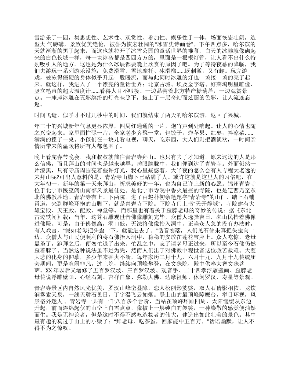 2024年大学生寒假旅游社会实践报告_第2页