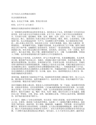 2024年大学生寒假旅游社会实践报告