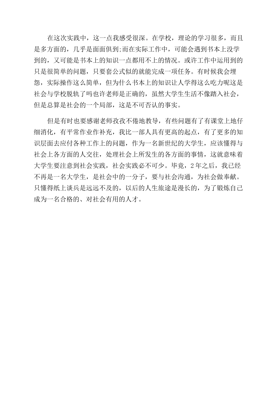 2024年大学生寒假社会实践心得体会范文1000字_第2页