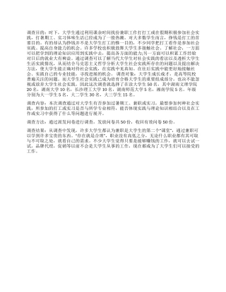 2024年大学生寒假社会实践情况调查报告