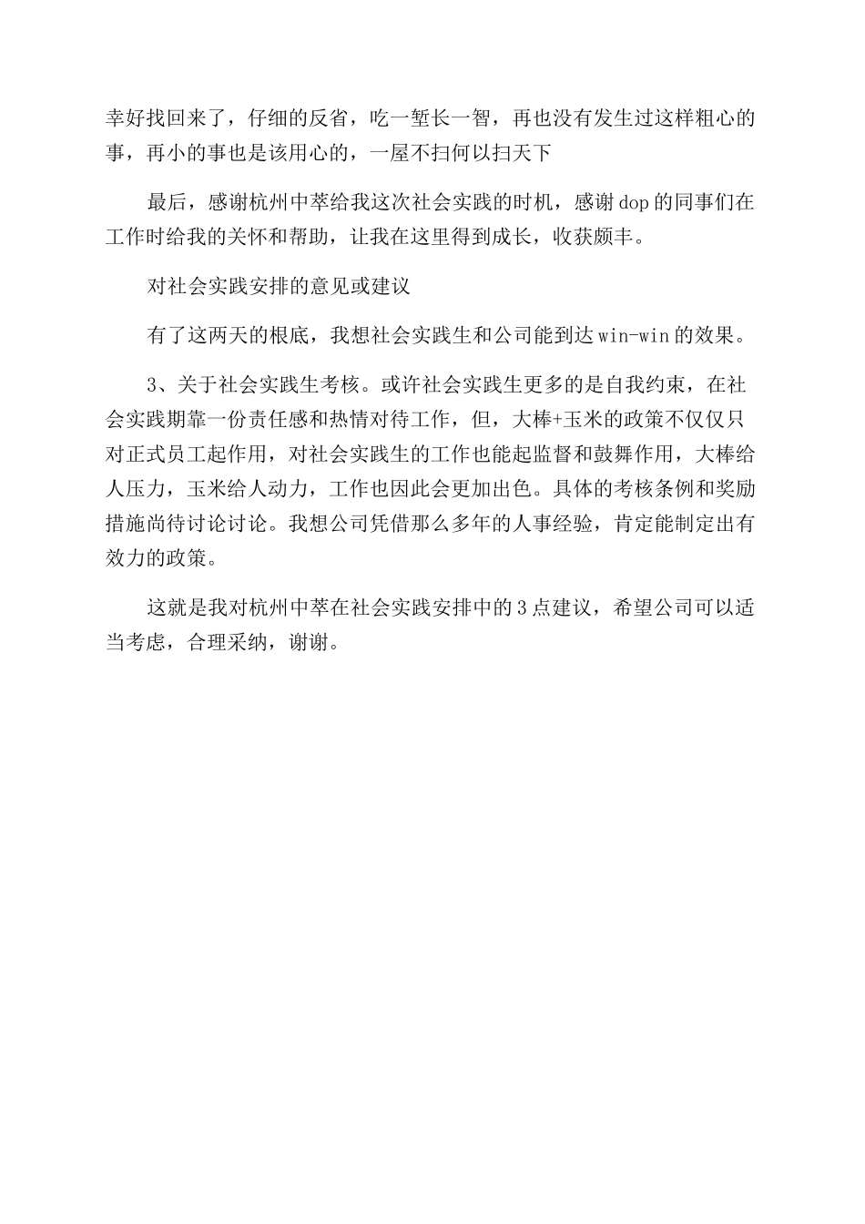 2024年大学生寒假社会实践心得体会范文2000字_第2页