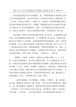 2024年大学生寒假社会实践心得体会范文2000字