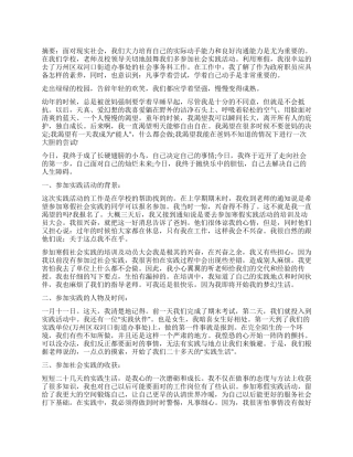 2024年大学生寒假社会实践总结报告范文