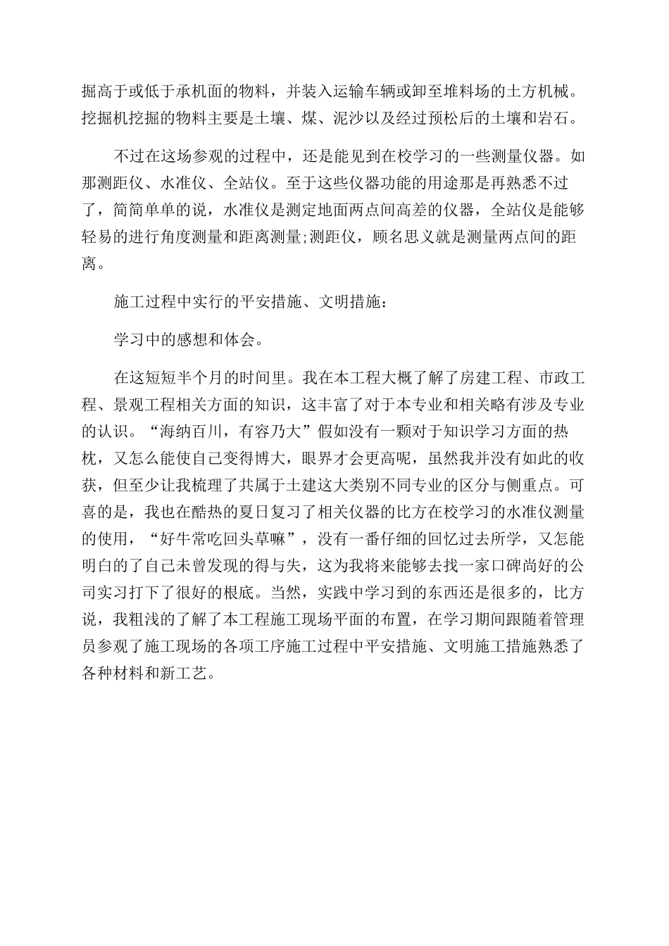 2024年大学生寒假社会实践心得体会范文工程施工实践_第2页