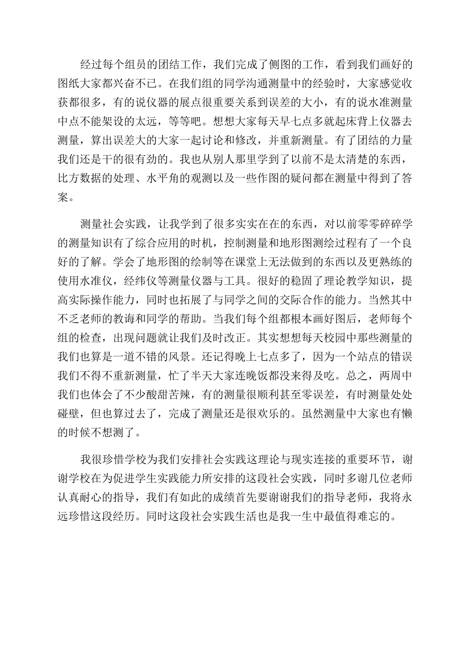 2024年大学生寒假社会实践报告范文工程测量实践_第2页