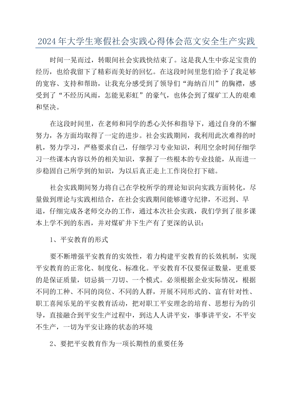 2024年大学生寒假社会实践心得体会范文安全生产实践_第1页