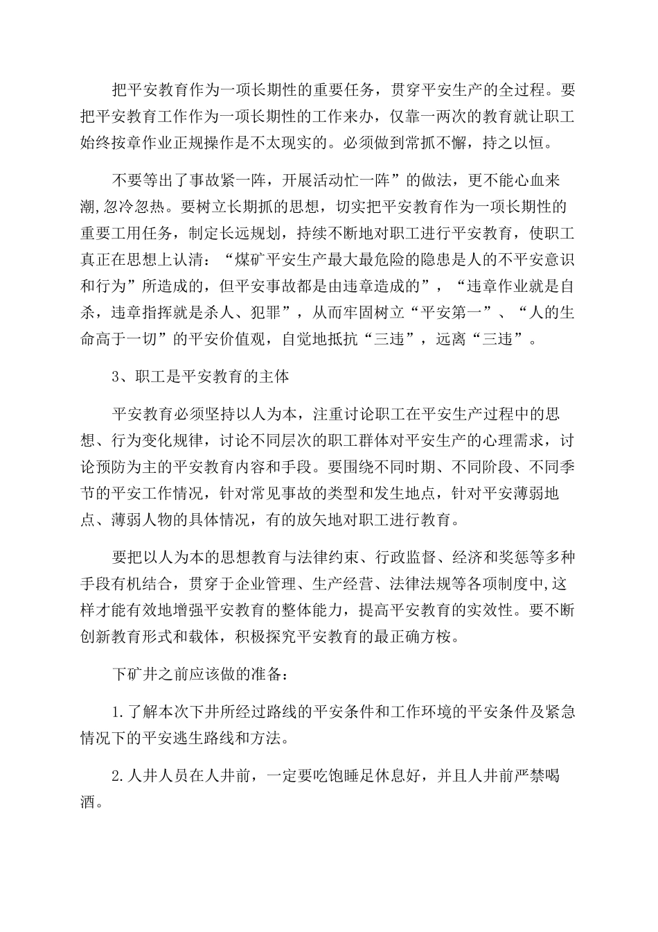 2024年大学生寒假社会实践心得体会范文安全生产实践_第2页