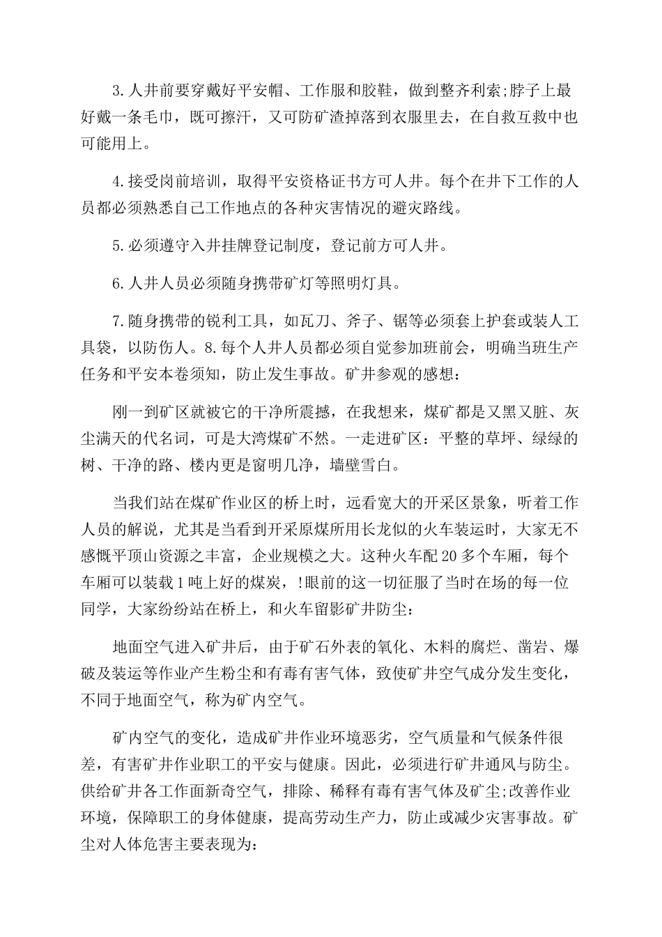 2024年大学生寒假社会实践心得体会范文安全生产实践_第3页