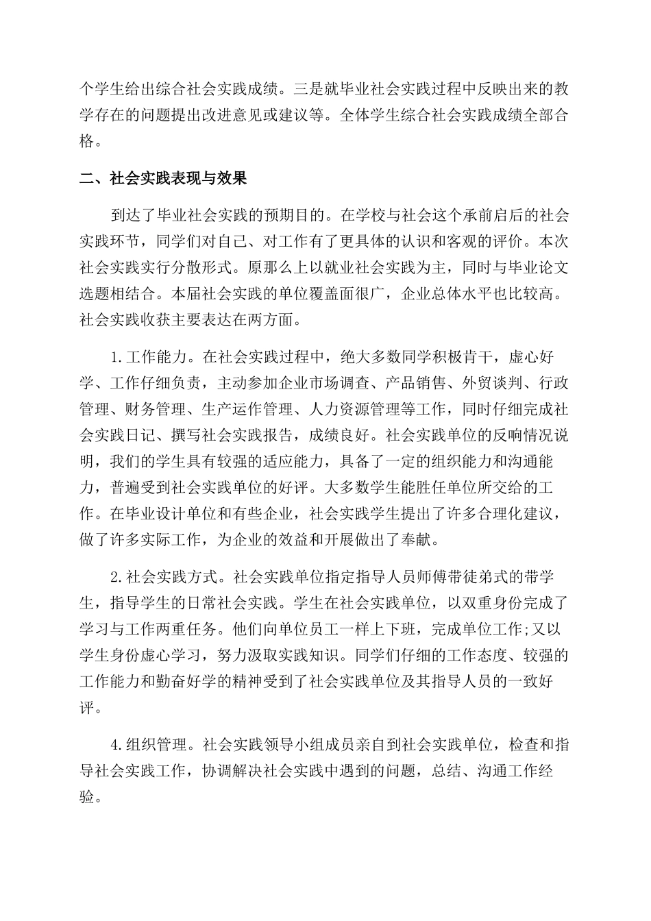 2024年大学生寒假社会实践调查报告范文1000字_第2页